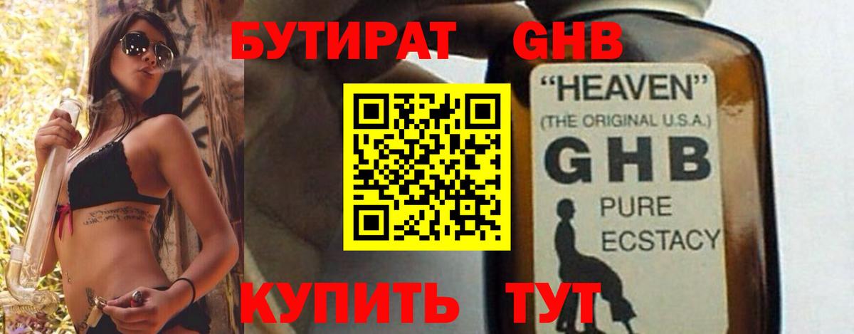 БУТИРАТ оксана  Вход с VPN  БУТИРАТ  Янаул 