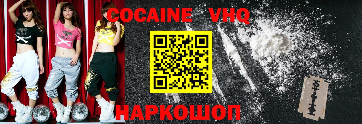 COCAIN VHQ Янаул