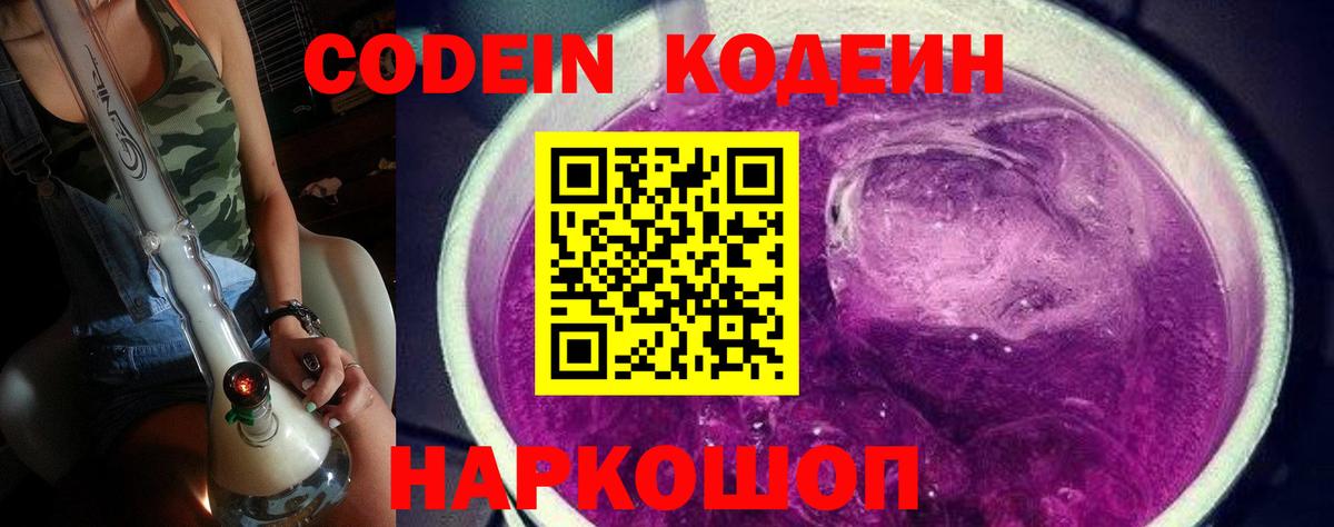 Codein Purple Drank Янаул