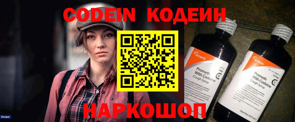 Codein напиток Lean (лин)  Вход с VPN  Янаул  Кодеиновый сироп Lean Purple Drank 