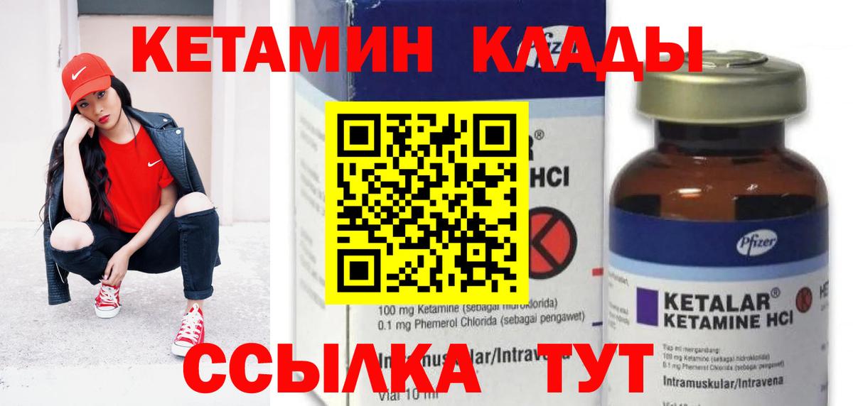 КЕТАМИН VHQ Янаул