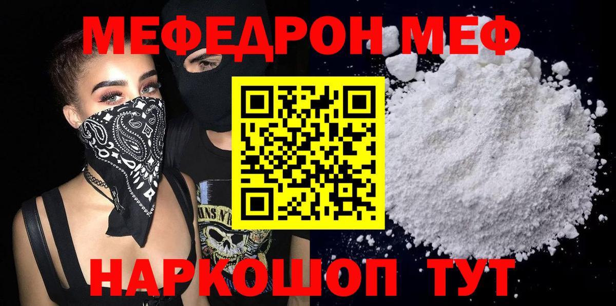 Мефедрон VHQ  Вход с VPN  МЯУ-МЯУ VHQ  МЯУ-МЯУ  Янаул  Меф 