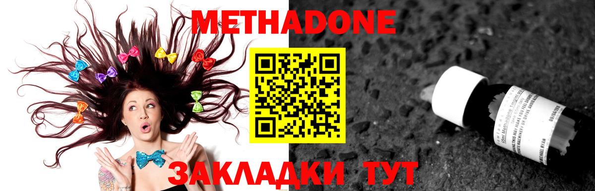 Метадон methadone  Вход с VPN  Янаул 