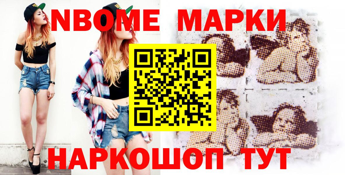 Марки NBOMe 1,5мг Янаул